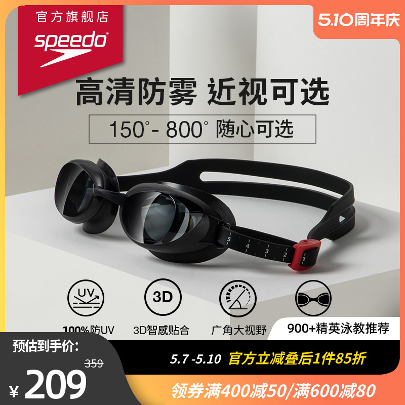 Speedo/速比涛防水近视泳镜防雾