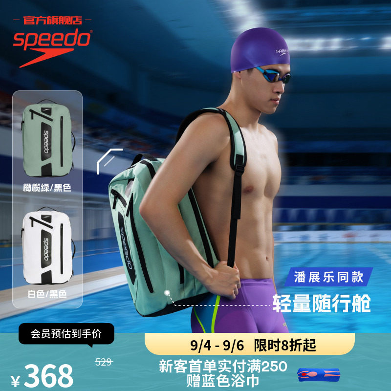 Speedo/速比涛 25L大容量多功能防泼水游泳包男女通用 2026新品