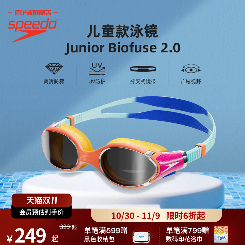 Speedo/速比涛云感2.0儿童专业柔韧舒适高清防雾防水泳镜男童女童