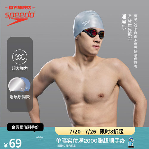 不勒头游泳帽Speedo/速比涛
