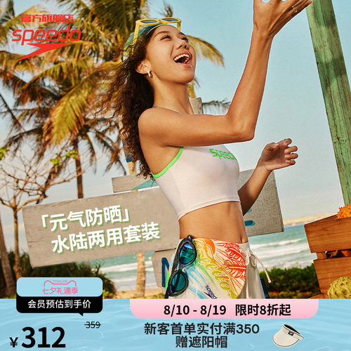 Speedo防晒高腰背心泳裤女士套装