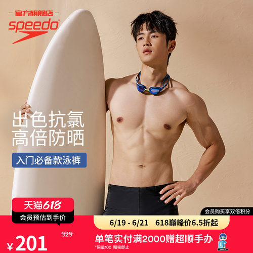Speedo/速比涛日常训练平角泳裤