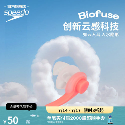 Speedo/速比涛成人耳塞防进水