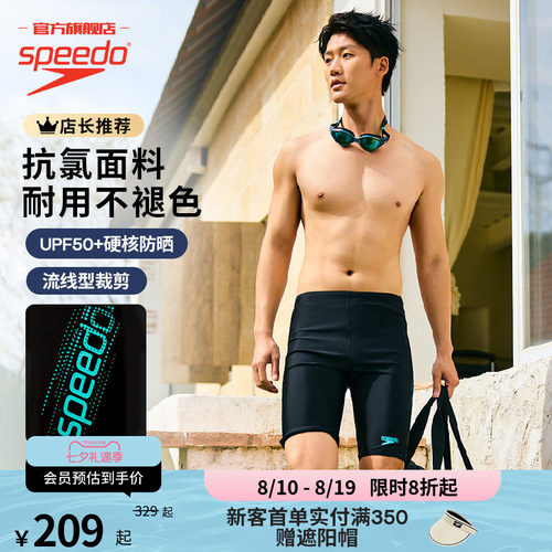 Speedo/速比涛日常训练及膝泳裤