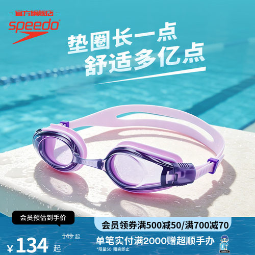 Speedo大视野新视界防UV成人泳镜