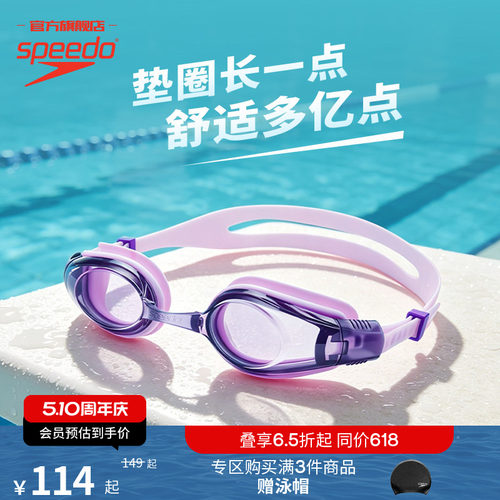 Speedo大视野新视界防UV成人泳镜