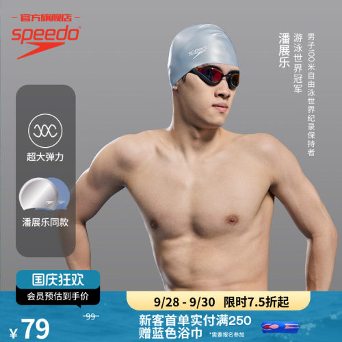 不勒头游泳帽Speedo/速比涛