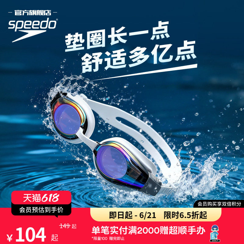 Speedo/速比涛 自由皮大视野防雾防UV成人情侣款泳镜竞速26年新品