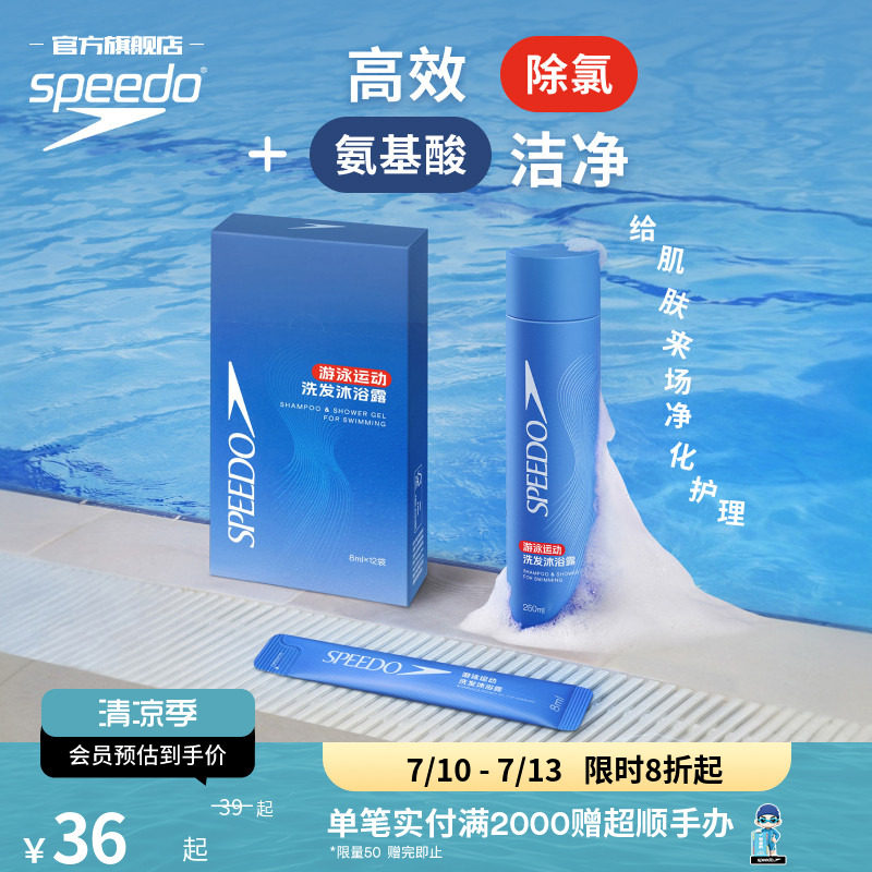 Speedo/速比涛 游泳运动去氯洗发沐浴露瓶装便携装 2026年新品