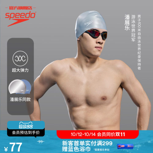 不勒头游泳帽Speedo/速比涛