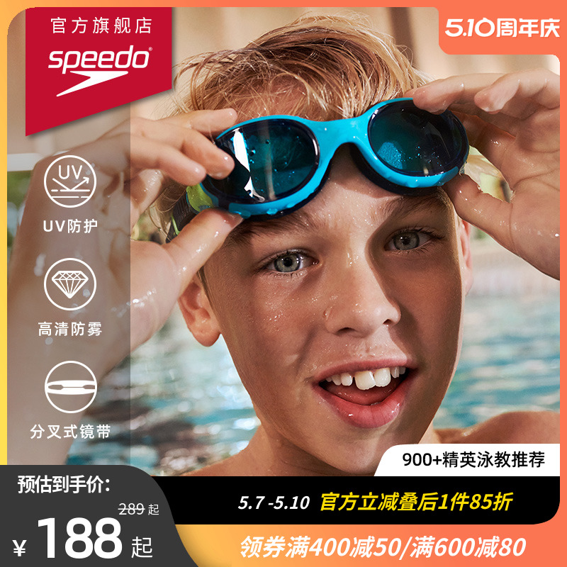 Speedo儿童泳镜云感2.0防雾舒适