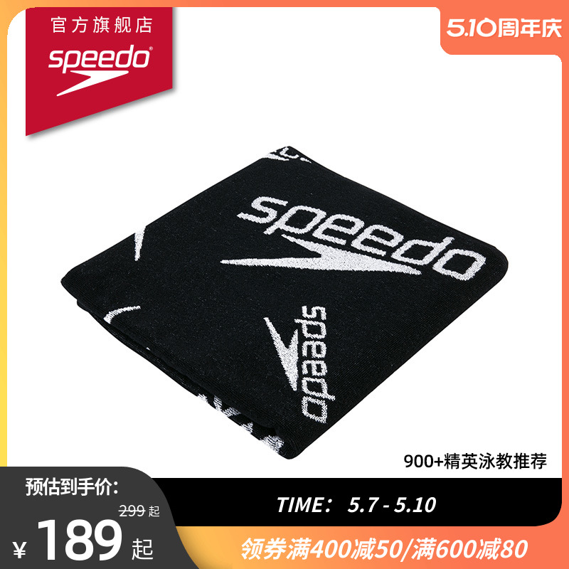 便携纯棉浴巾Speedo/速比涛