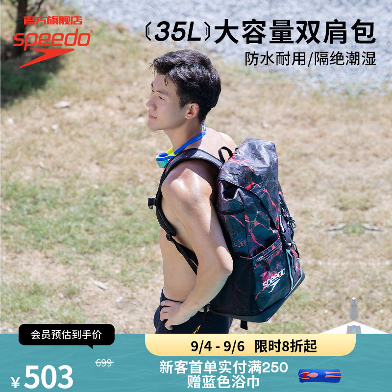 Speedo/速比涛 防水耐用多功能泳包35L大容量收纳包游泳专用装备
