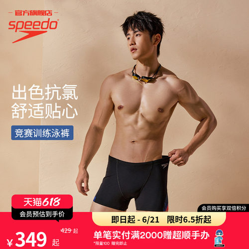 Speedo/速比涛竞赛训练持久固色