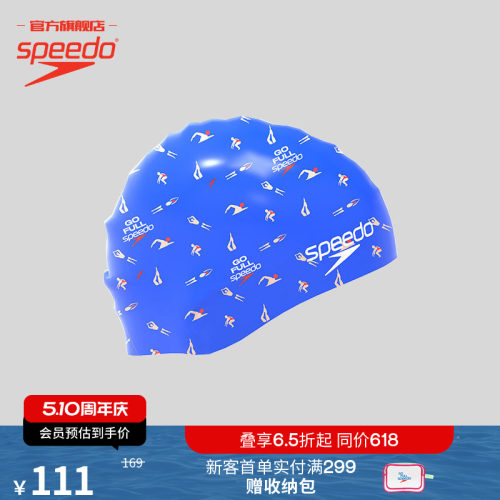 speedo速比涛时尚紧致硅胶泳帽