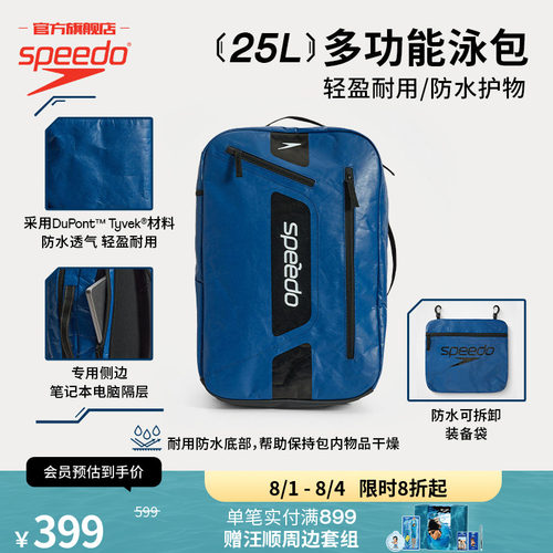 Speedo/速比涛25L多功能泳包