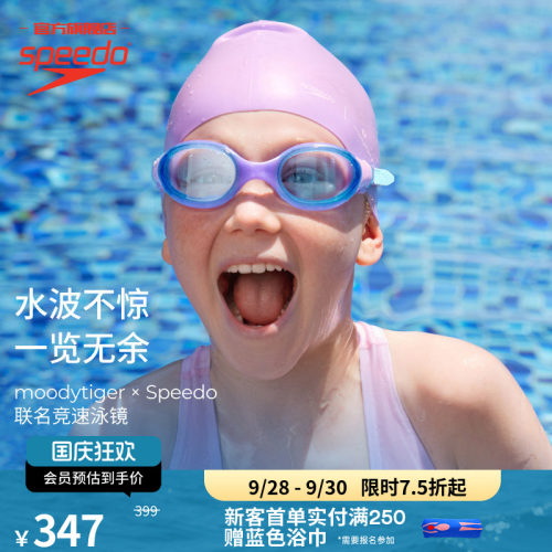 Speedo高清防雾冲浪儿童泳镜