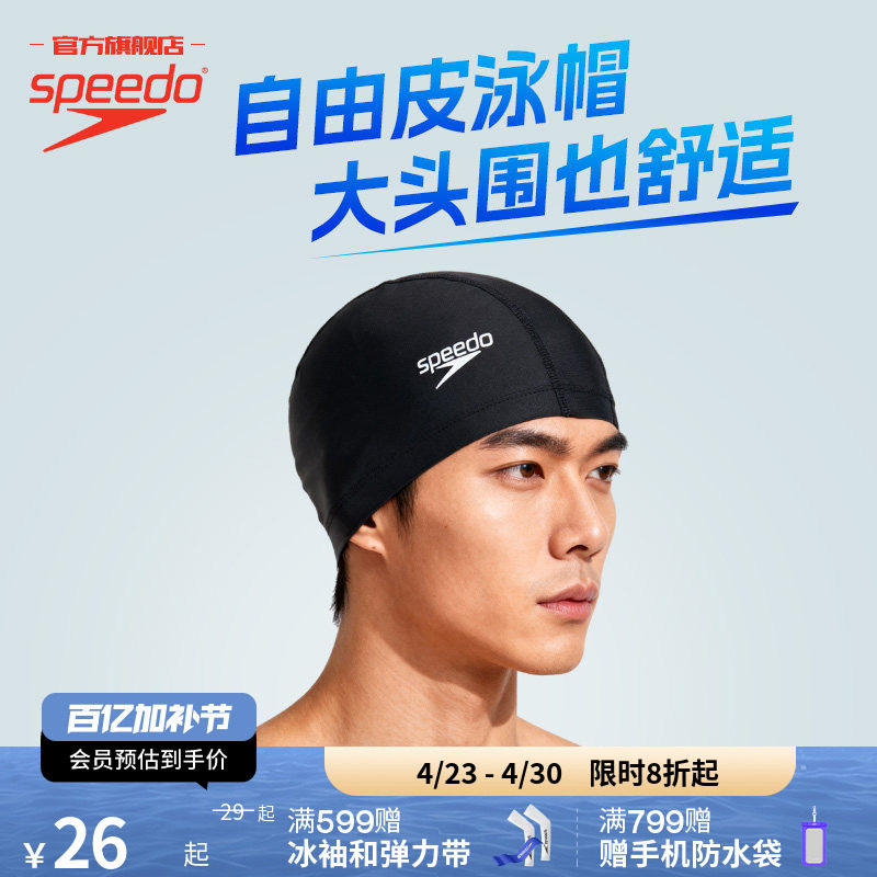 Speedo/速比涛 自由皮系列男女款大头围不勒头长发泳帽 2026年新