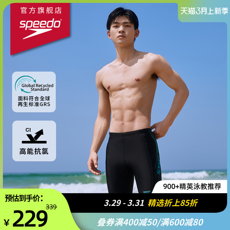 Speedo/速比涛日常训练及膝泳裤