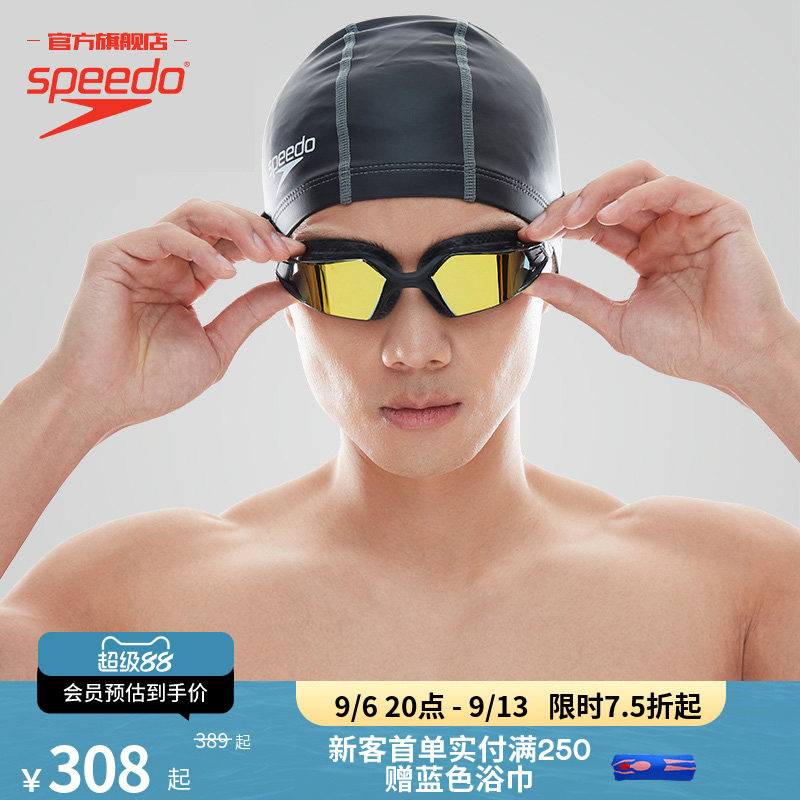 Speedo/速比涛 专业无边框大视野舒适高清防雾防水大框男女游泳镜