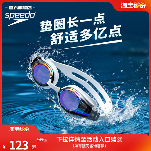 Speedo大视野新视界防UV成人泳镜