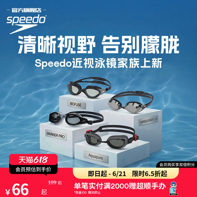 Speedo/速比涛 高清防水防雾近视可选度数泳镜男女款 2026年新色