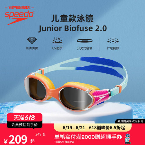 Speedo儿童泳镜云感2.0防雾舒适