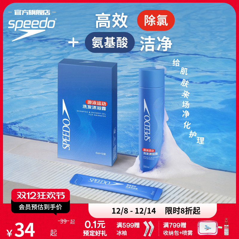 游泳运动洗发沐浴露250ml