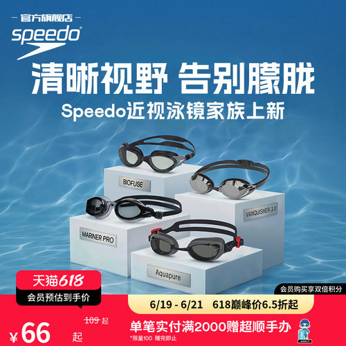 防水近视泳镜Speedo/速比涛