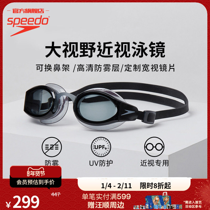 Speedo/速比涛 大视野防雾可换鼻架大框可定制近视成人泳镜男女款,运动/瑜伽/健身/球迷用品,泳镜,淘宝优惠券,粉丝福利购,淘宝优惠卷