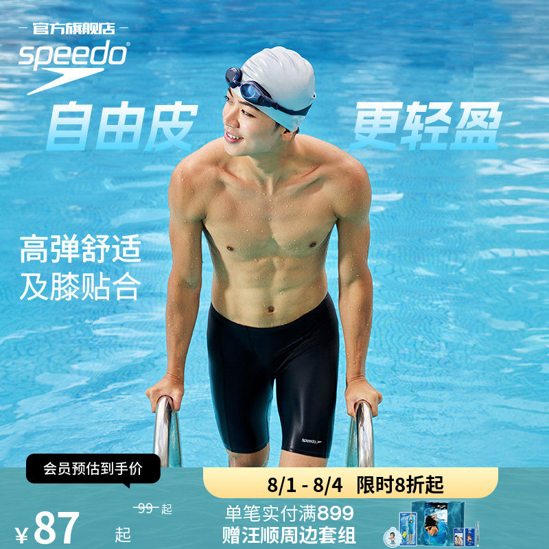 Speedo舒适高弹男士及膝夏日泳裤