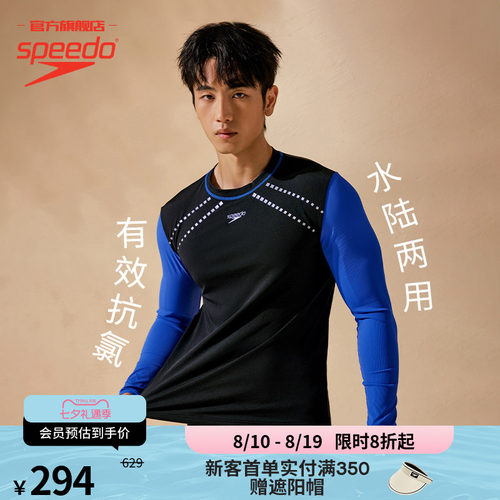 Speedo/速比涛长袖泳衣上装男款