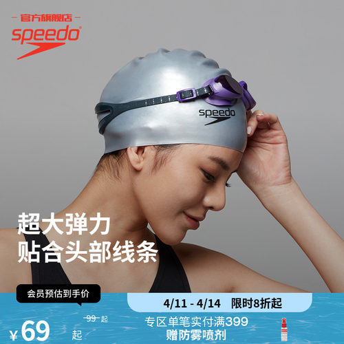 不勒头游泳帽Speedo/速比涛