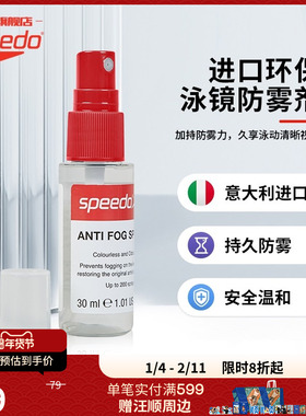 Speedo/速比涛 环保超便捷持久耐用迷你新型防雾剂喷雾 游泳专用