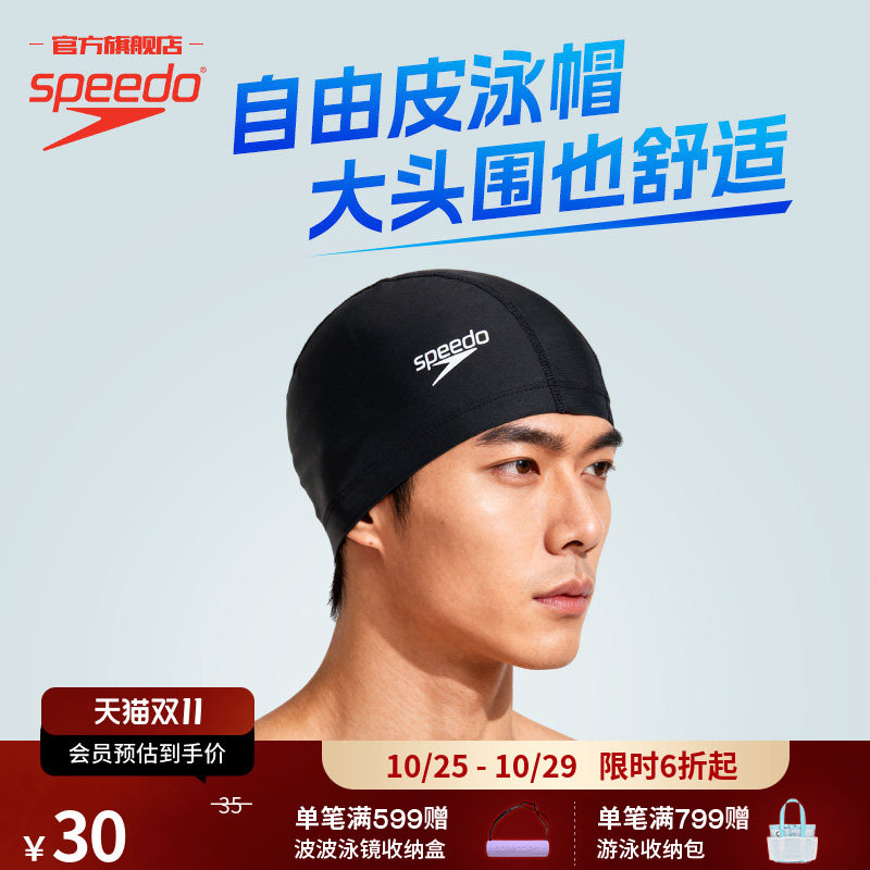 Speedo/速比涛 自由皮大头围不勒头女款长发加大泳帽男款竞速抗氯