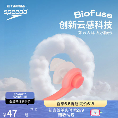 Speedo/速比涛成人耳塞防进水
