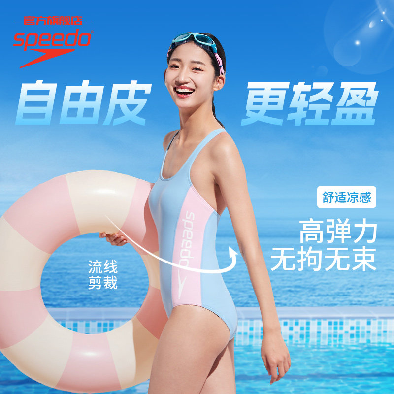 Speedo/速比涛 自由皮高弹力显瘦竞速女款连体夏日泳衣训练度假风