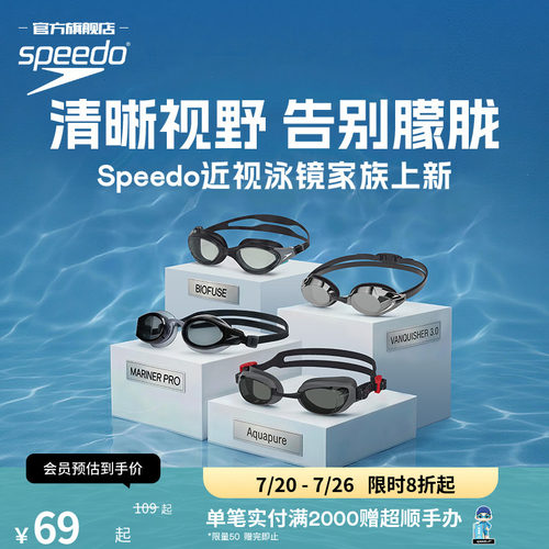 防水近视泳镜Speedo/速比涛