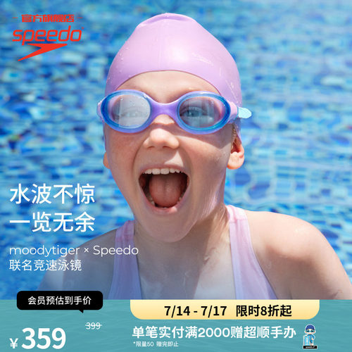 Speedo高清防雾冲浪儿童泳镜