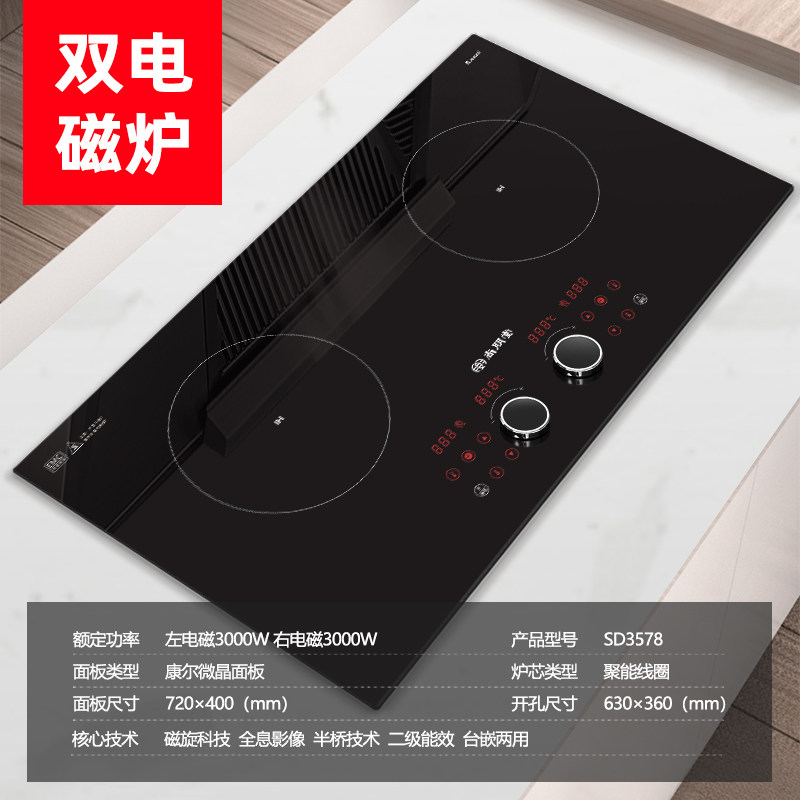 尚朋堂新款电磁灶家用二级能效进口炉芯智能定时嵌入式双头电磁炉
