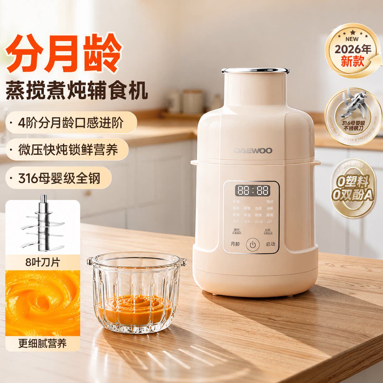 大宇全自动蒸搅一体辅食机婴儿宝宝多功能料理机米糊搅拌打泥FS8
