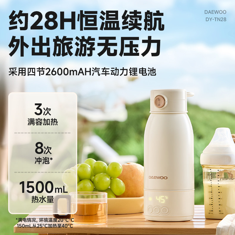 大宇恒温壶婴儿外出无线便携式恒温水杯保温调奶冲奶电热水壶TN28