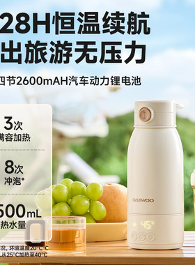 大宇恒温壶婴儿外出无线便携式恒温水杯保温调奶冲奶电热水壶TN28