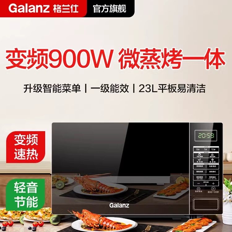 格兰仕变频微波炉烤箱微蒸烤箱一体机光波炉家用900W小型官方S1
