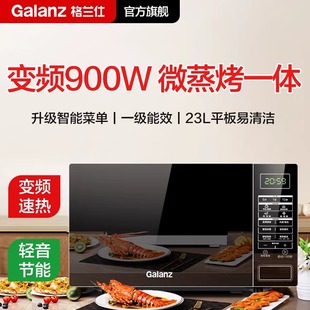 格兰仕变频微波炉烤箱微蒸烤箱一体机光波炉家用900W小型官方S1