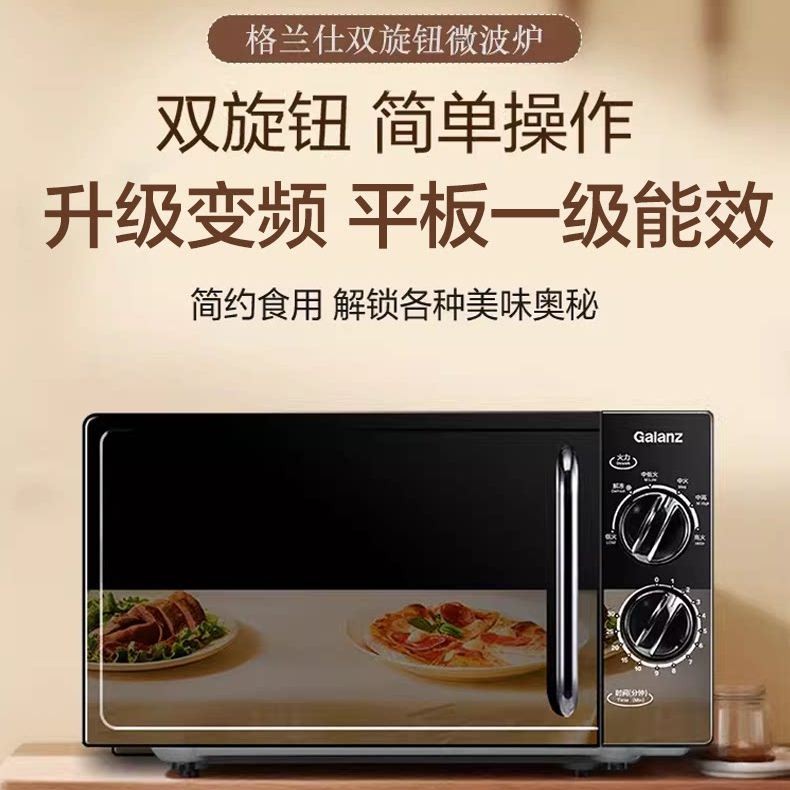 Galanz/格兰仕 P70F20LV-DG(B0)变频微波炉家用小型平板机械旋钮