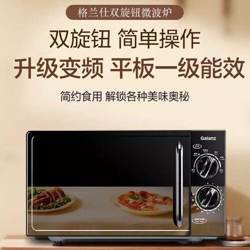 Galanz/格兰仕 P70F20LV-DG(B0)变频微波炉家用小型平板机械旋钮