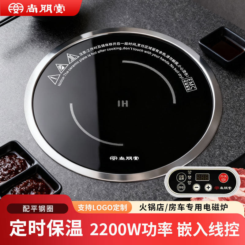 尚朋堂SR22B30C嵌入式圆形电磁炉2200W内嵌式圆桌专用火锅炉288mm