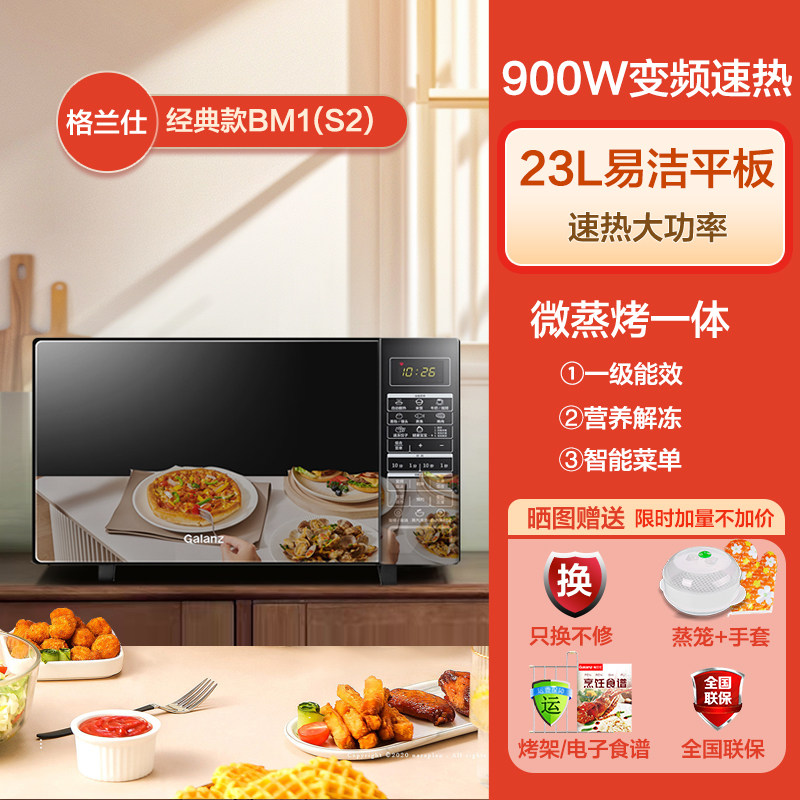 Galanz/格兰仕 G90F23CN3PV-BM1(S2)变频彩膜23升家用微波炉微烤