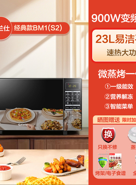 Galanz/格兰仕 G90F23CN3PV-BM1(S2)变频微波炉光波家用微蒸烤